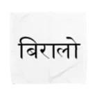 アヤダ商会コンテンツ部のネパール語で「ネコ」 タオルハンカチ