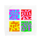 おもしろ字の図地反転アンビグラム４作品（１） Towel Handkerchief