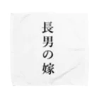 MKdesignの長男の嫁 Towel Handkerchief