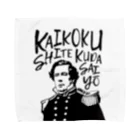 アダメロショップの「開国してくださいよ〜」のタオルハンカチ タオルハンカチ