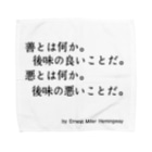 名言屋のヘミングウェイの名言 Towel Handkerchief