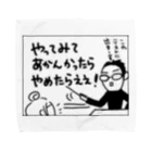 のびのび人間関係！【ご相談バラエティPodcast】公式グッズの漫画コマ「やってみてあかんかったらやめたらええ」 タオルハンカチ