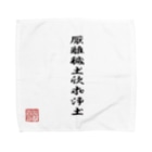 Rigelの徳川家康の軍旗 Towel Handkerchief