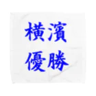 つ津Tsuの横浜優勝 Towel Handkerchief