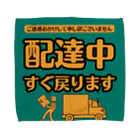 freenotomoの配達員アイテム　”すぐ戻ります”　緑 Towel Handkerchief
