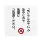 OKINOYAの「気」をためている途中なので タオルハンカチ