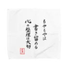 うさぎの店（星野希望）の『もやもやは書き留める心の整理は大切』 Towel Handkerchief