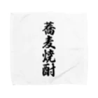 着る文字屋の蕎麦焼酎 Towel Handkerchief