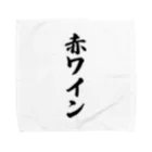 着る文字屋の赤ワイン Towel Handkerchief