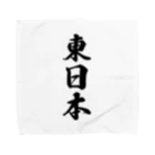 着る文字屋の東日本 （地名） Towel Handkerchief