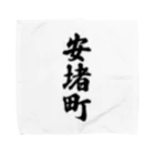 着る文字屋の安堵町 （地名） Towel Handkerchief