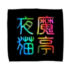 夜魔猫亭綺譚の夜魔猫亭 Towel Handkerchief