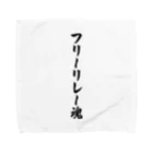 着る文字屋のフリーリレー魂 Towel Handkerchief