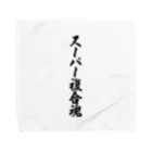 着る文字屋のスーパー複合魂 Towel Handkerchief