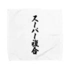 着る文字屋のスーパー複合 Towel Handkerchief