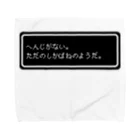 NEW.Retoroの『へんじがない。ただのしかばねのようだ。』白ロゴ Towel Handkerchief