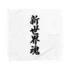 着る文字屋の新世界魂 （地元魂） Towel Handkerchief