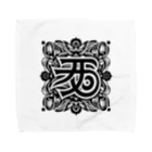 h-takujirouの梵字「クリーク」 Towel Handkerchief