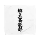 着る文字屋の郷土芸能部 Towel Handkerchief