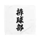 着る文字屋の排球部（バレーボール部） Towel Handkerchief