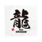 アタマスタイルの漢字：龍（りゅう）：DRAGON：筆文字・和文字 Towel Handkerchief