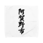 着る文字屋の阿賀野市 （地名） Towel Handkerchief