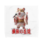 freehandの演歌の花道、ハムスターの歌謡 Towel Handkerchief