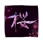 Art Experience Studio - Japanの桜 sakura 書道アート Calligraphy Art Towel Handkerchief