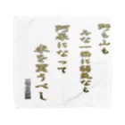 にゃんたみやの野も山もみな一面に弱気なら Towel Handkerchief