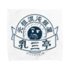 tai-chanの混沌飯屋 ロゴ (黒っぽい)  タオルハンカチ