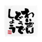 DJわいざん物販のわいざんどうでしょうグッズ Towel Handkerchief