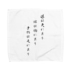 上杉謙信名言 Towel Handkerchief By Taku1 Suzuri