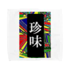 G-HERRINGの珍味 Towel Handkerchief