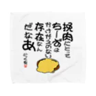 ハンバーグ王子のハンバーググッズオンラインショップ「1日1バーグ」のにくを迷言集「挽肉にとってちーずは」 タオルハンカチ