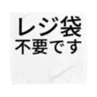 しおい のレジ袋不要です タオルハンカチ