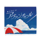 ファッションセンター（ゑ）の駆け出しのアヴァンチュール（海編） タオルハンカチ