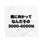 ゆるいぐっずを生み出す母の親に向かってなんだその3000-6000は タオルハンカチ