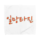 LalaHangeulの일망타진 ~一網打尽~ Towel Handkerchief