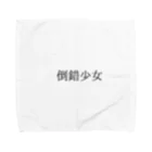 shirayuki15の倒錯少女 Towel Handkerchief