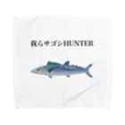 素人anglerみちくん🐟の我らサゴシHUNTER タオルハンカチ