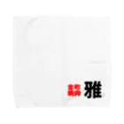 金町焼肉　雅の金町焼肉　雅 Towel Handkerchief