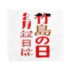 アズペイントの竹島の日 Towel Handkerchief