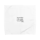 perfecttigerの巨 根 Towel Handkerchief