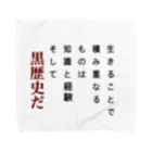 sekitanの黒歴史プリント Towel Handkerchief