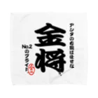 惣田ヶ屋の将棋シリーズ　金将 Towel Handkerchief