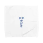 空手好きのチコのまま大好き Towel Handkerchief