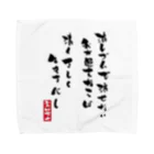 高田万十の清く正しく Towel Handkerchief