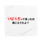 茨木市の読み方はいばらきのいばらぎって言ってたの聞こえてたよ？ タオルハンカチ