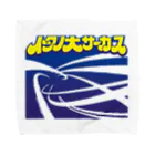 鷲谷憲樹のイタノ大サーカス（絵入り） Towel Handkerchief