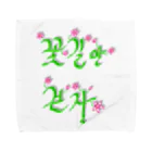 LalaHangeulの花咲く花道だけ歩こう　ハングルデザイン Towel Handkerchief